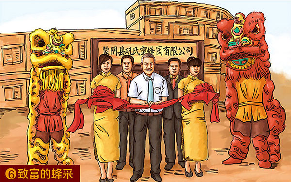 鞏氏蜜蜂園品牌故事