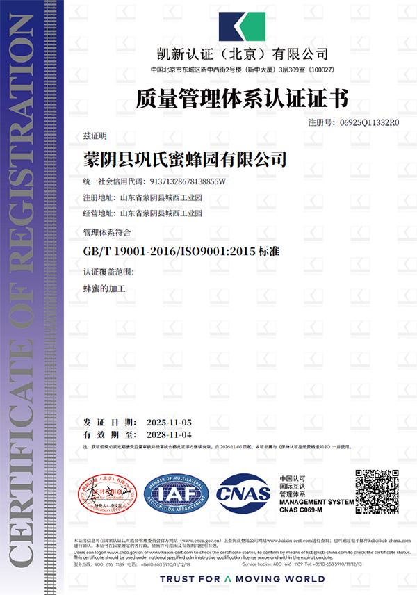 鞏氏蜜蜂園榮譽(yù)資質(zhì)