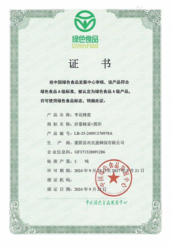 鞏氏蜜蜂園榮譽(yù)資質(zhì)