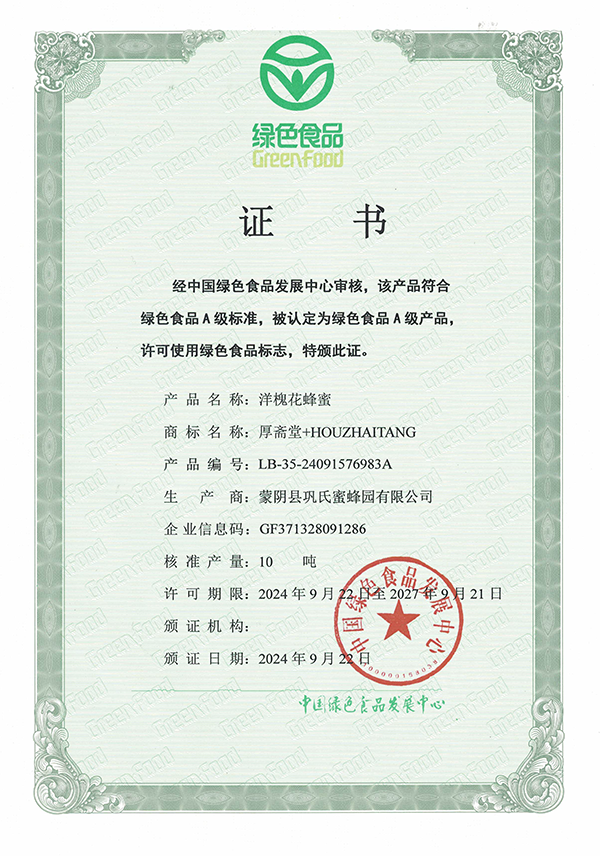 鞏氏蜜蜂園榮譽(yù)資質(zhì)