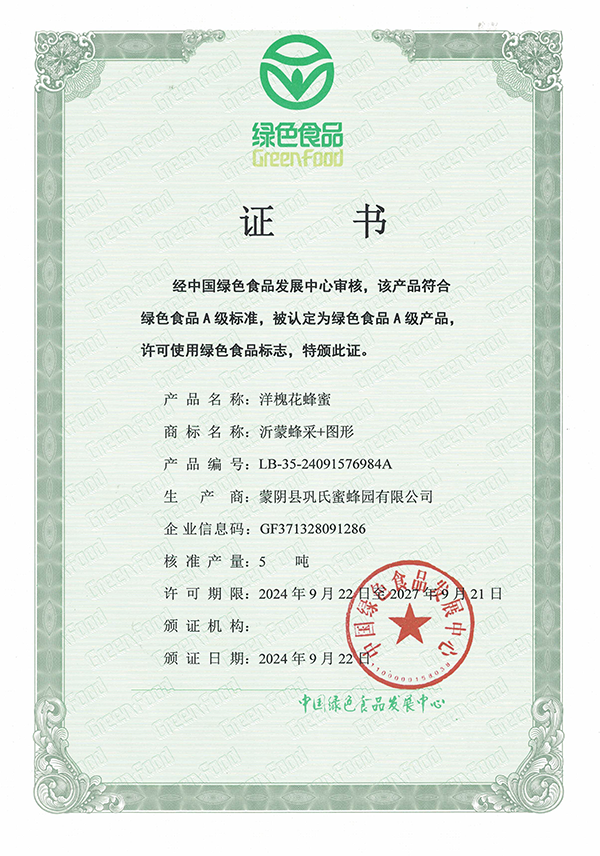 鞏氏蜜蜂園榮譽(yù)資質(zhì)