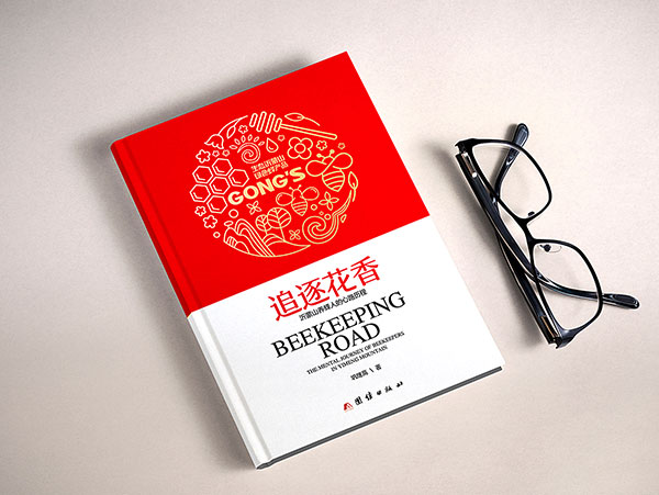 《追逐花香》沂蒙山養蜂人的心路歷程