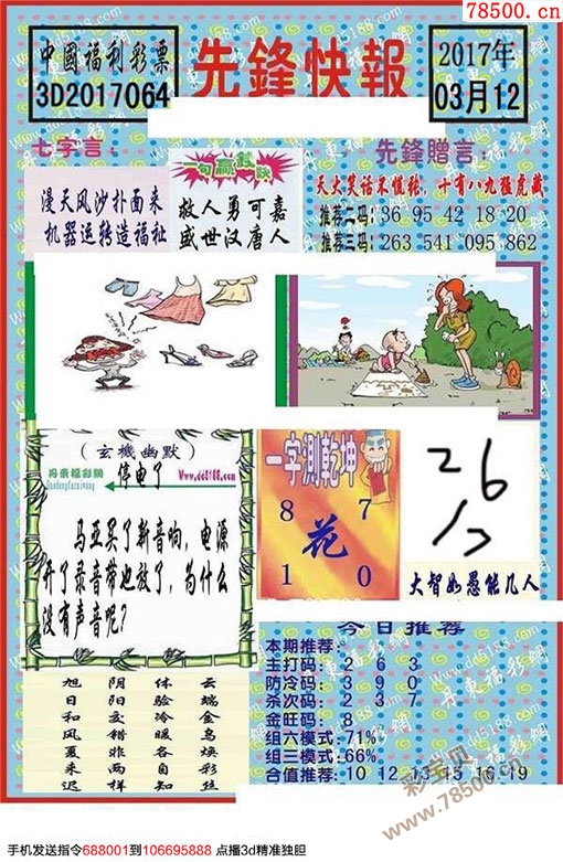 藏机图正版解读大全，一篇文章掌握所有要点