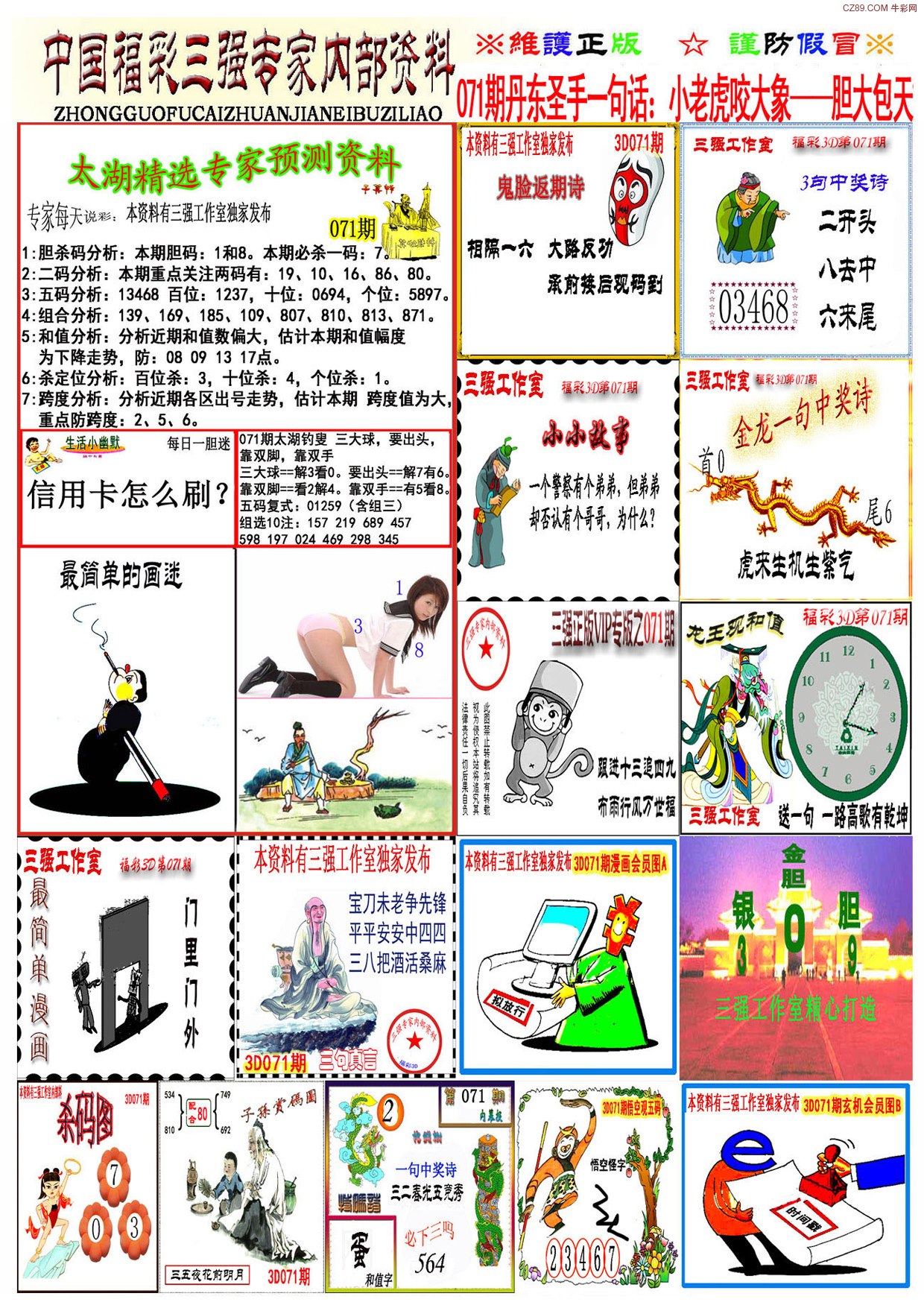 彩民必备，全面汇总的3D图库与参考指南