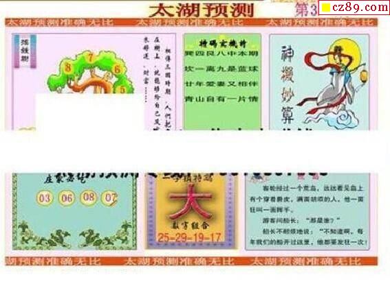 彩民收藏精选，探索神秘世界，揭秘3D字谜图谜大全