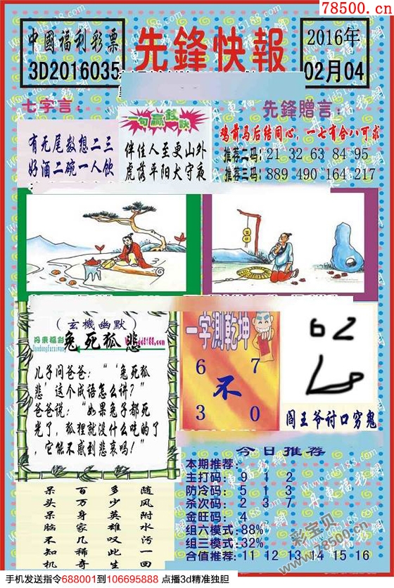 3D图谜九至十期全图汇总，一页收录解谜大全